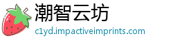 潮智云坊